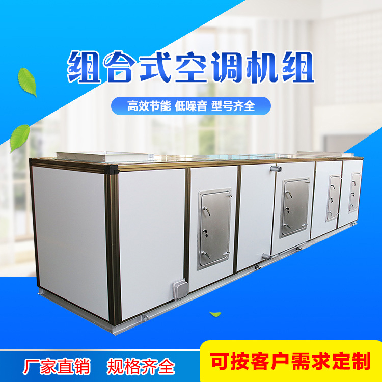 組合式空調(diào)機(jī)組安裝細(xì)節(jié)你知道嗎？